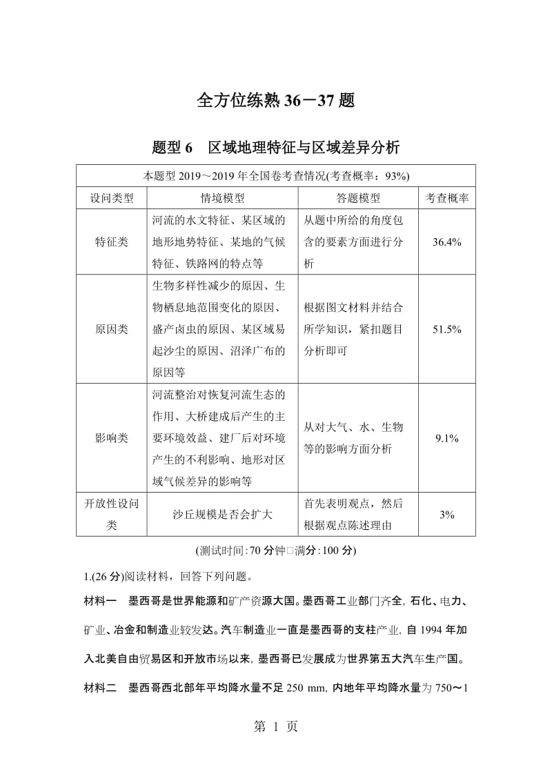 最新高考热点题型专练（全方位练熟）3637题-word文档.doc_第1页