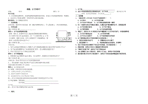 人教课标版 初中化学九年级上册第三单元课题1　分子和原子（无答案）-word.docx