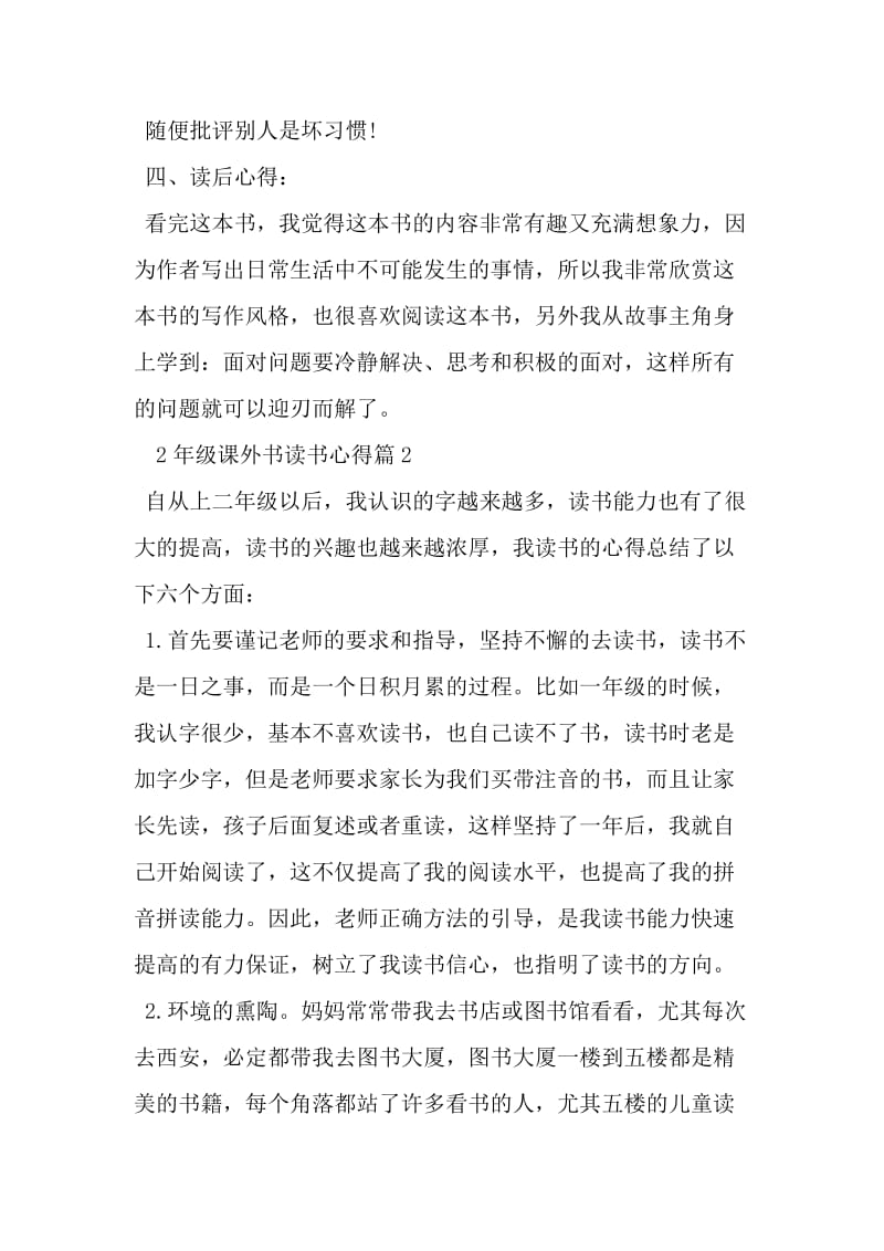 2年级课外书读书心得-文档资料.doc_第2页