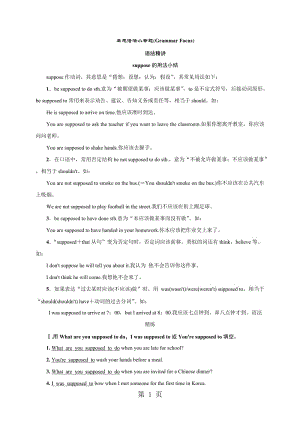 人教版九年级英语下册（山西）习题：Unit10 3单元语法小专题-文档资料.doc