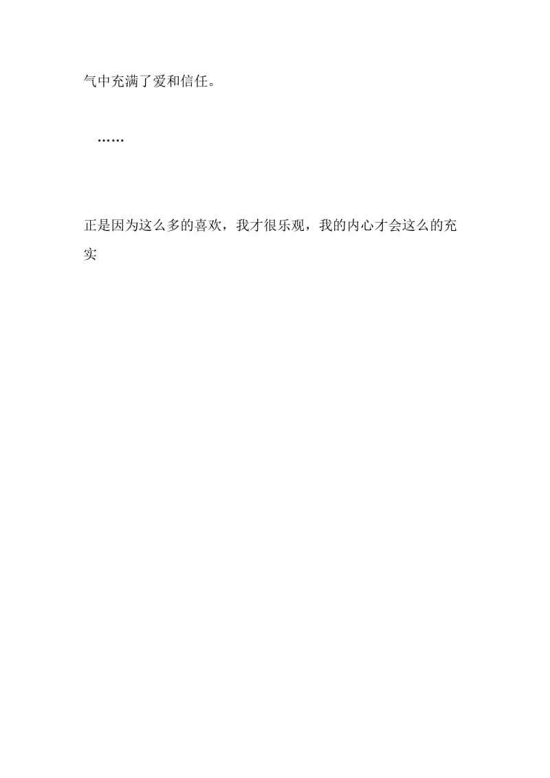 仿写《我喜欢》_650字-最新精品作文-最新文档资料.doc_第3页