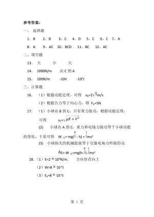 最新陕西西安市电子科技大学附属中学20182019学年度第一学期期中考试高二年级理科物理试题(图片版）-word文档.docx