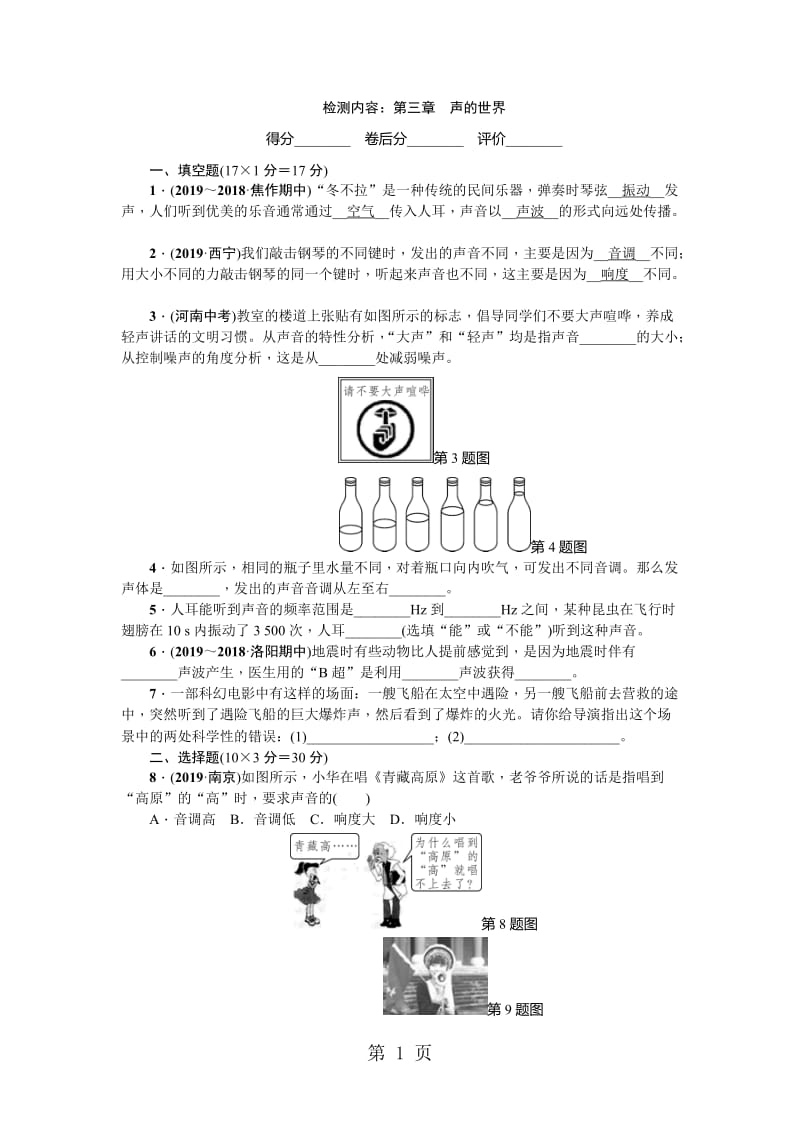 八年级物理上册（沪科版）河南：单元清二-word文档.doc_第1页