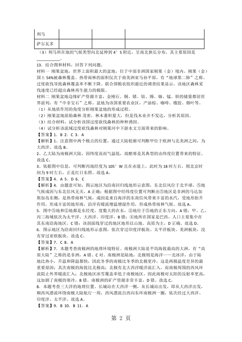 最新高考一轮复习世界的陆地和海洋突破训练-word文档.docx_第2页