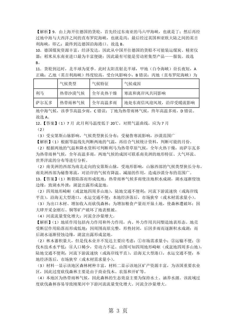 最新高考一轮复习世界的陆地和海洋突破训练-word文档.docx_第3页