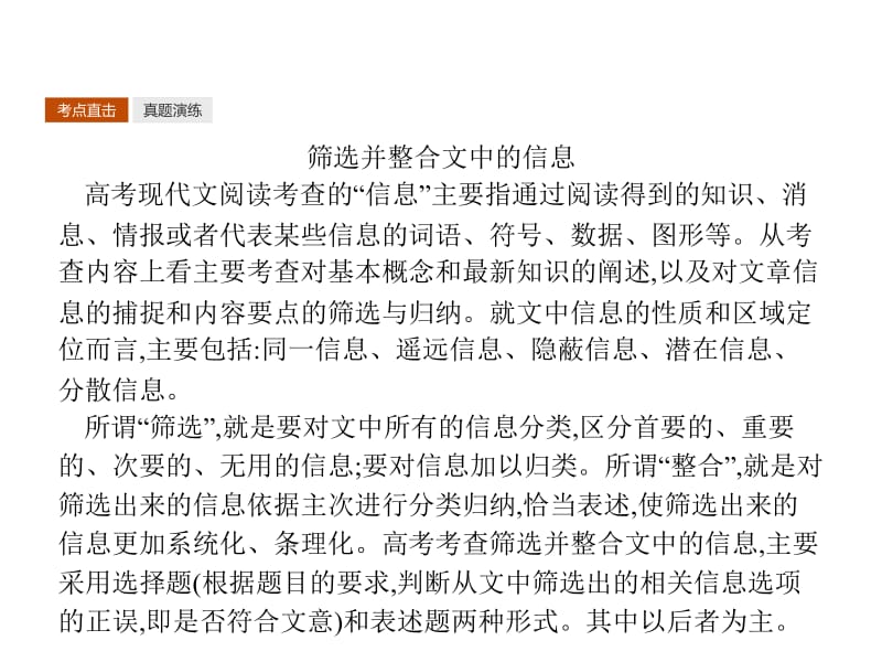 2018秋苏教版高中语文必修五课件：专题知能整合1(共27张PPT).pptx_第2页