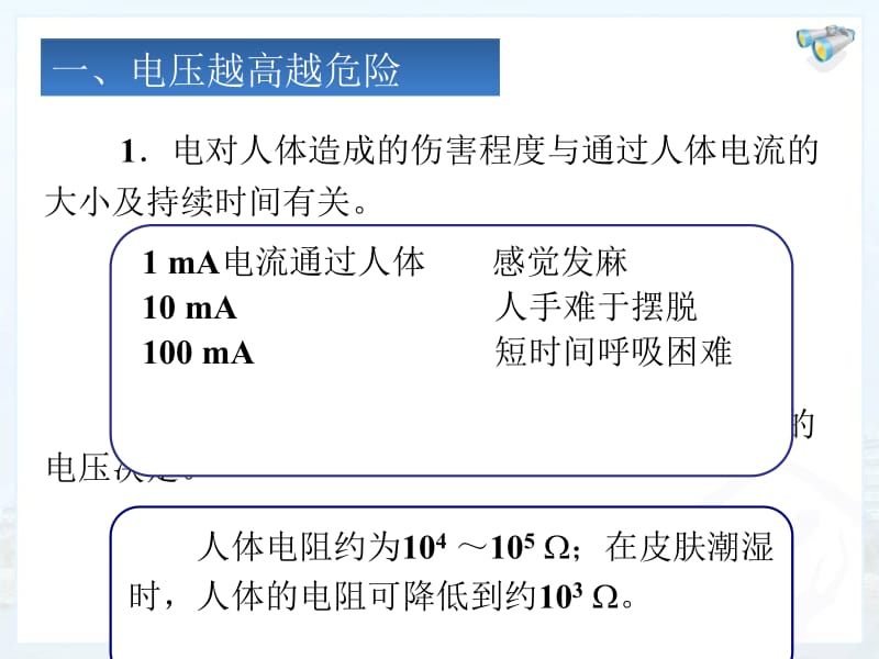 第九章第三节安全用电.ppt_第2页