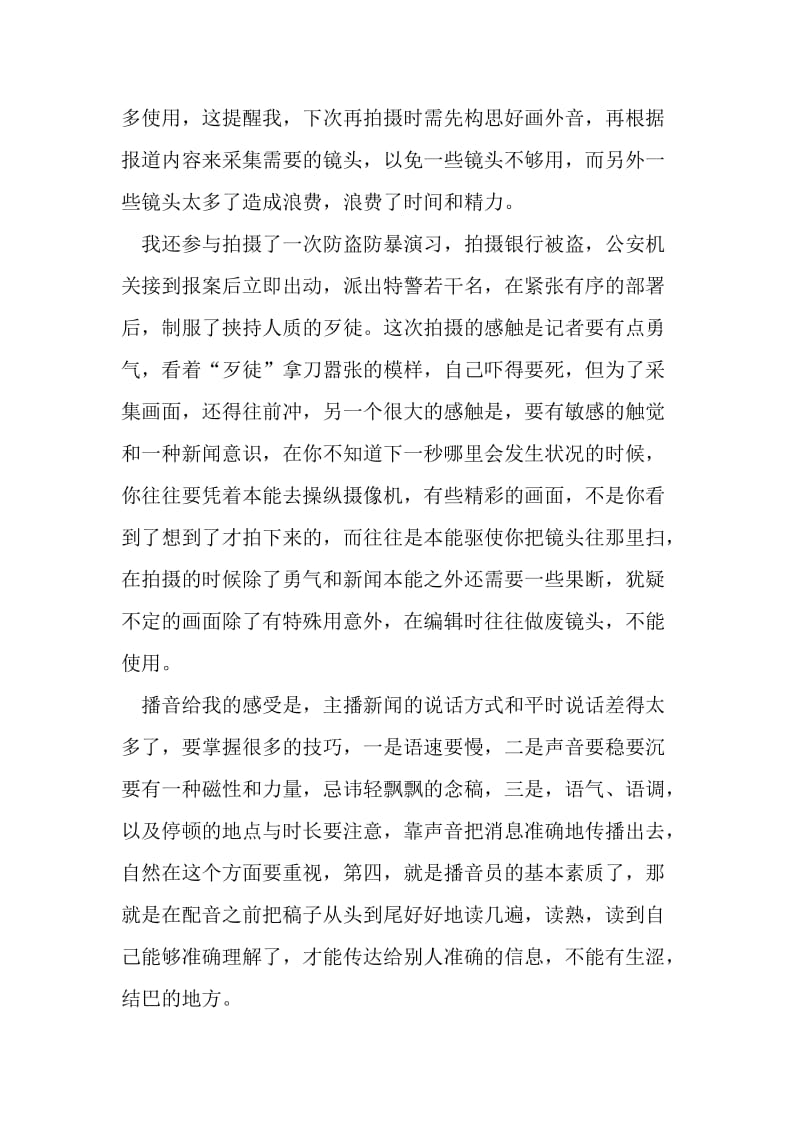 5月大学生监狱宣教科实习报告范文-2019年文档资料.doc_第2页