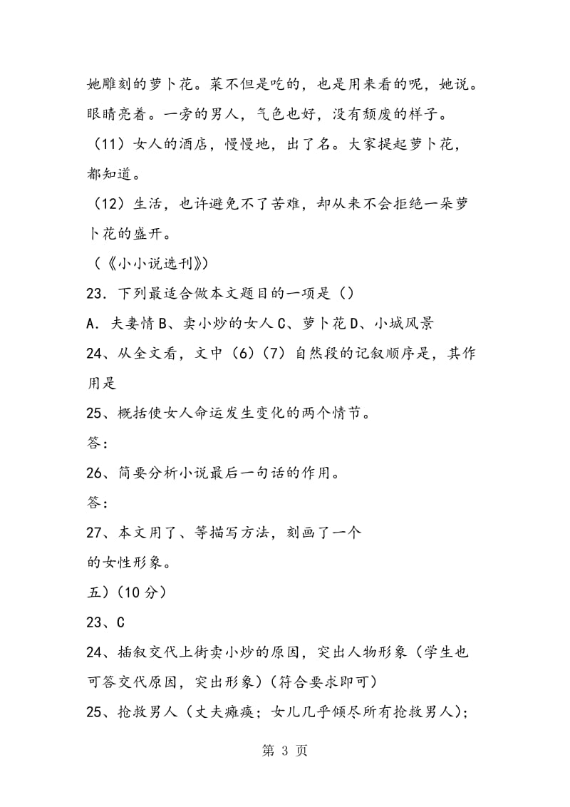 2019年各地中考语文试题记叙文阅读精选(34)-文档资料.doc_第3页