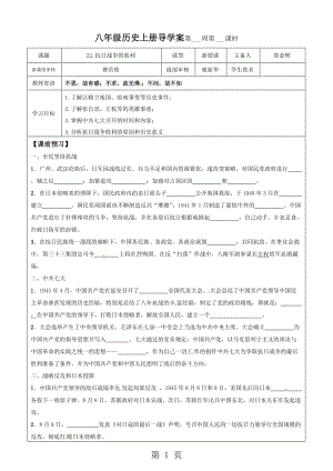 人教部编版八年级上册历史导学案：22.抗日战争的胜利（无答案）-word文档.docx