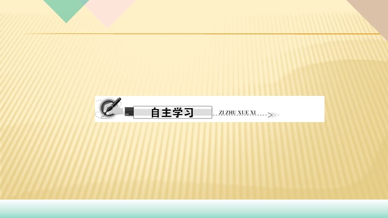 2018年秋人教版八年级物理（武汉地区）上册作业课件：第六章.第2节　密度第1课时　认识密度 (共10张PPT).pptx_第2页