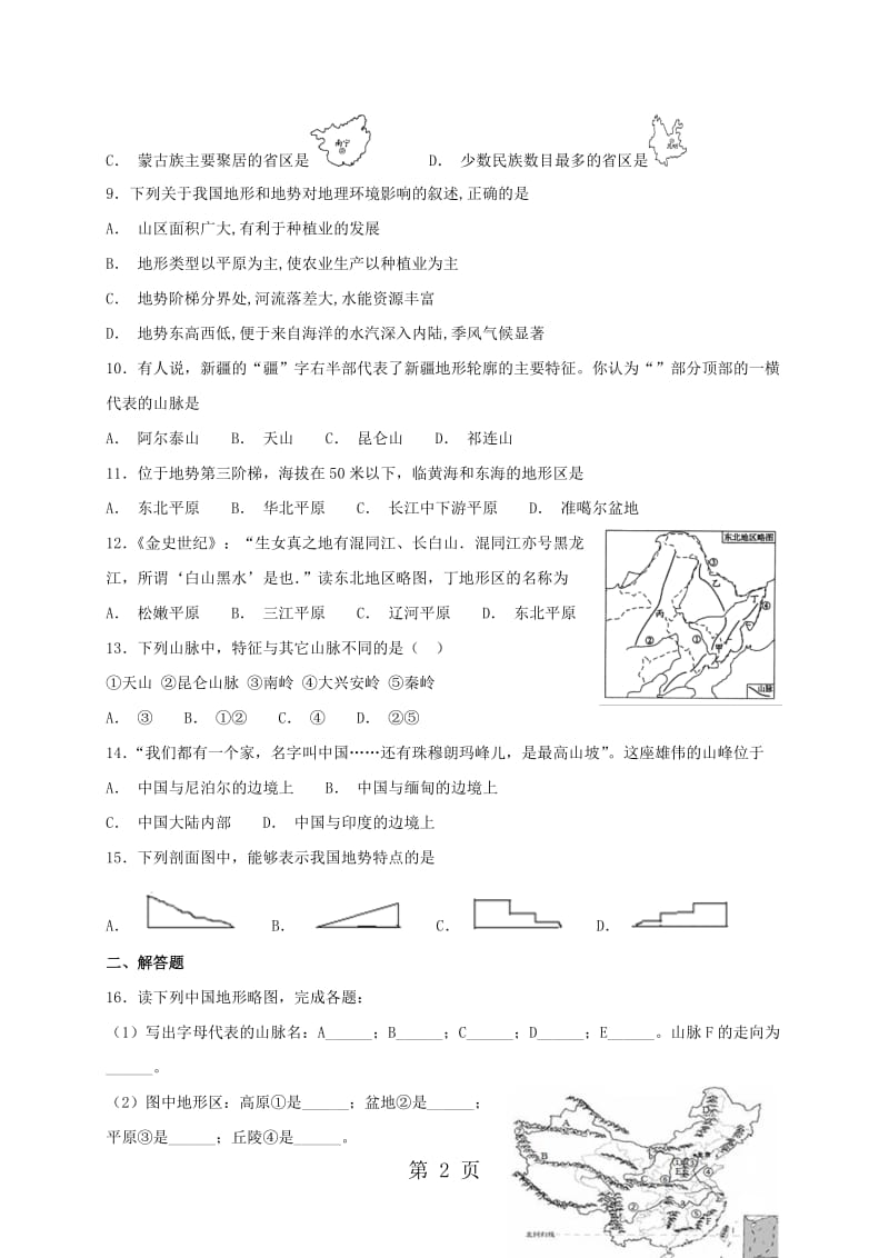 粤人版八年级上册地理 第二章第一节 地形 同步检测-word文档资料.doc_第2页