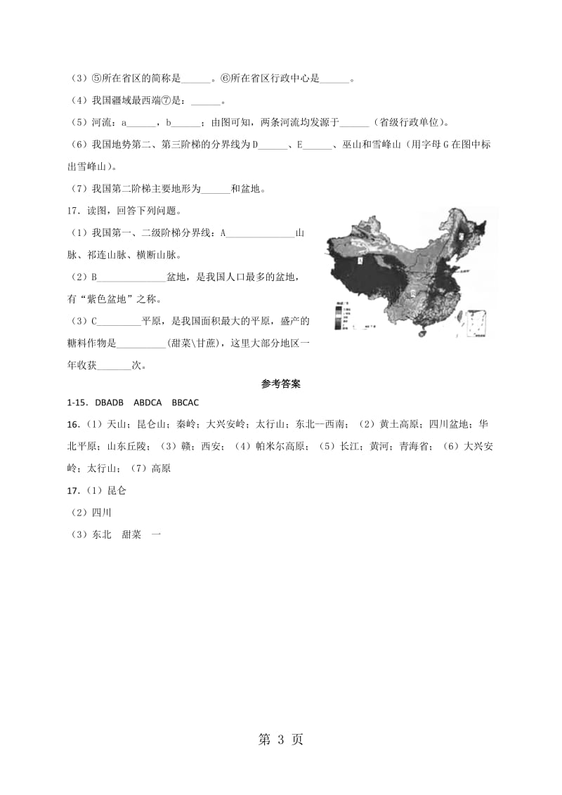 粤人版八年级上册地理 第二章第一节 地形 同步检测-word文档资料.doc_第3页