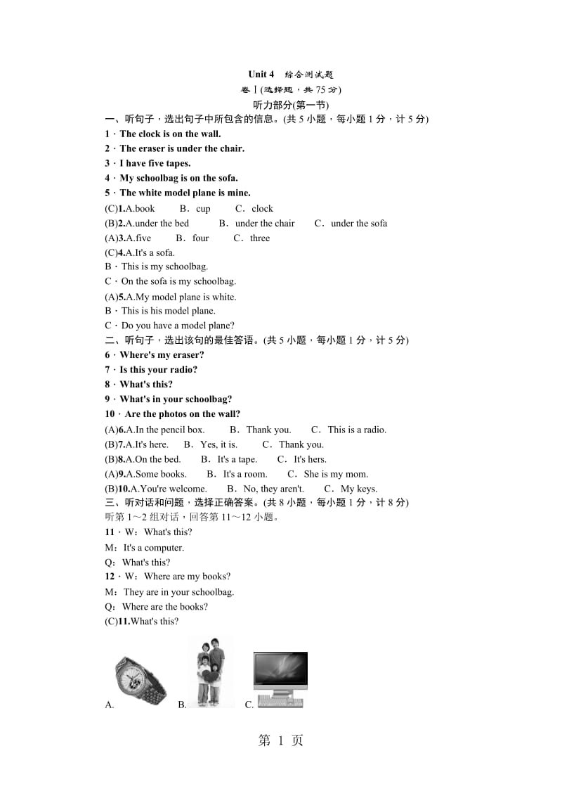 人教版英语（河北）七年级上册检测题：Unit 4综合测试题-word文档资料.doc_第1页