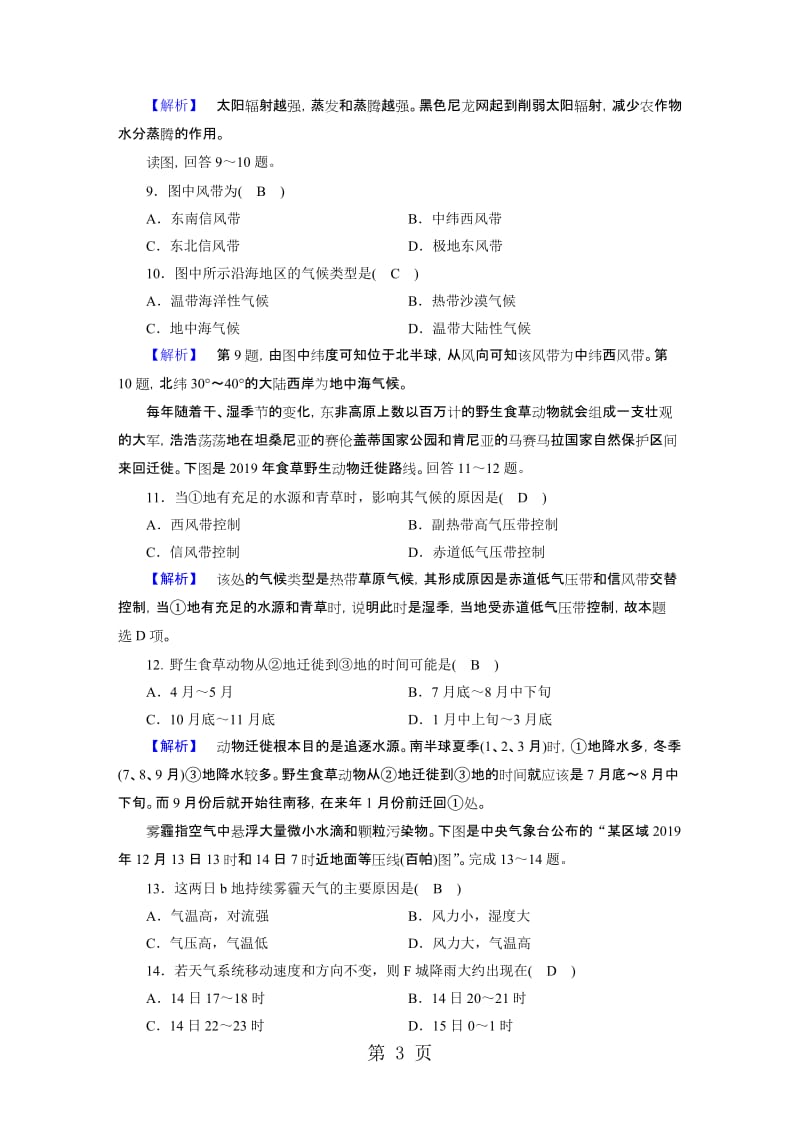 人教版地理必修一：本册综合学业质量标准检测-word文档资料.doc_第3页