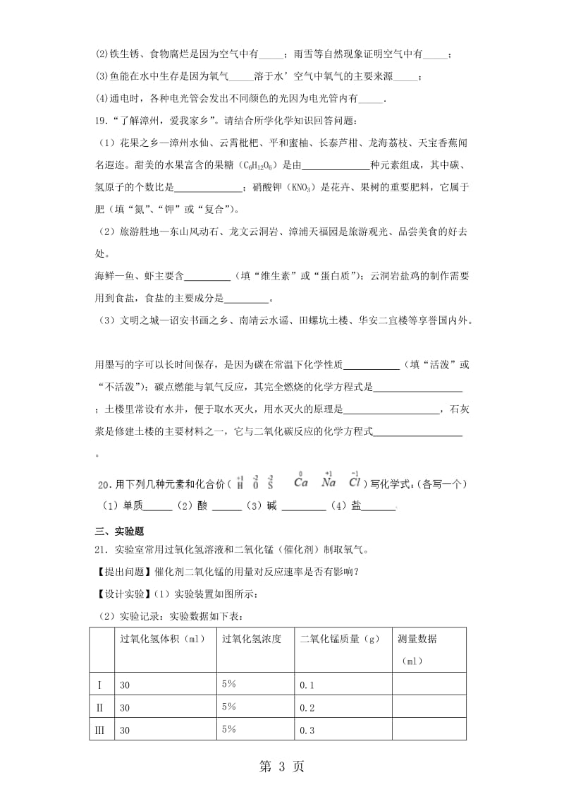 精选-鲁教版初中化学九年级全册第四单元《我们周围的空气》单元测试题（解析版）.docx_第3页