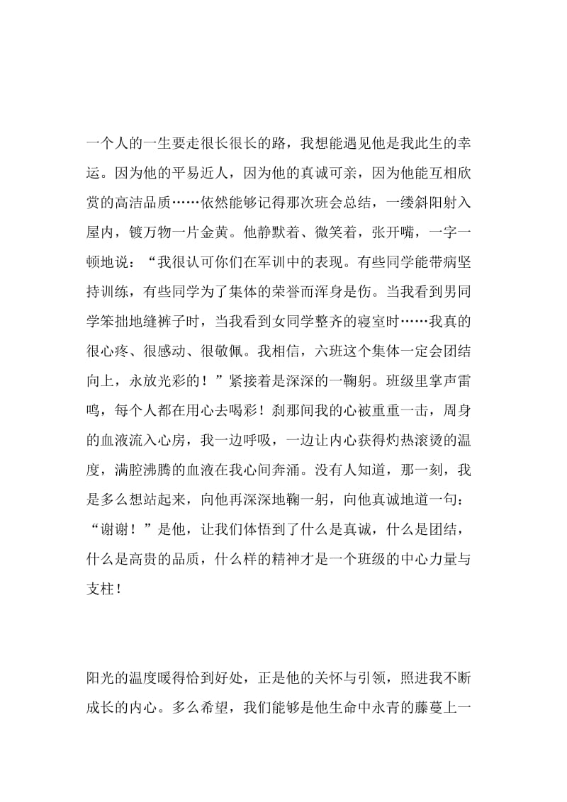 他——班主任周老师_1200字-最新精品作文-2019年文档.doc_第3页