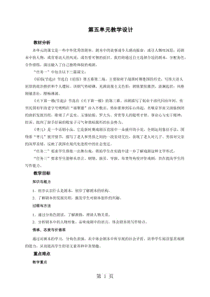 人教部编版九年级语文下册课件+教案：第五单元教学设计-word文档资料.DOC