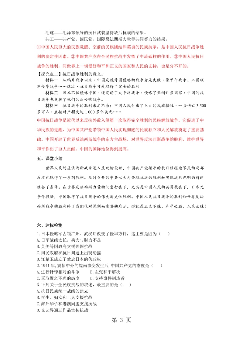 最新部编人教版八年级历史上册：第22课抗日战争的胜利学案-word文档.docx_第3页