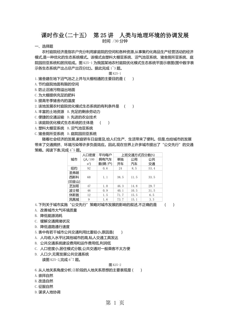 第十二章作业手册-文档资料.doc_第1页