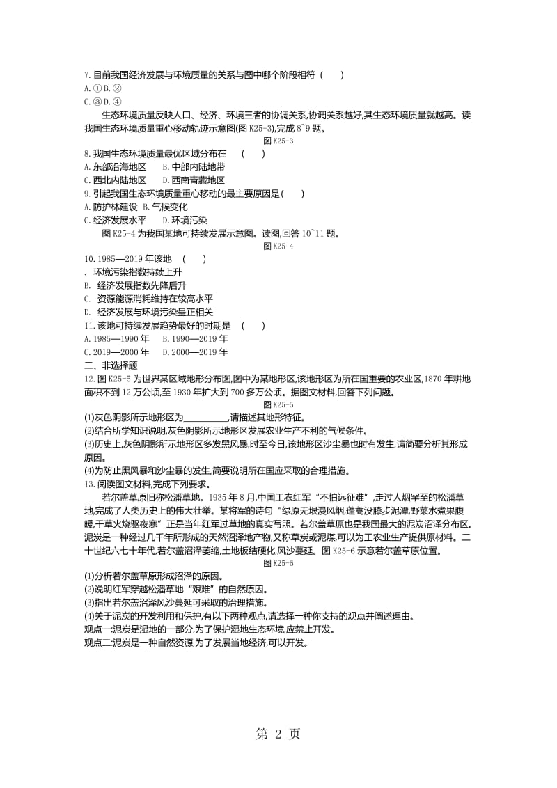 第十二章作业手册-文档资料.doc_第2页