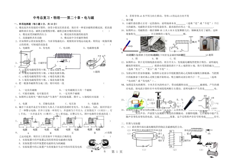 2019年吉林省德惠市第三中学中考总复习·物理第二十章·电与磁（无答案）-文档资料.doc_第1页