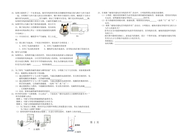 2019年吉林省德惠市第三中学中考总复习·物理第二十章·电与磁（无答案）-文档资料.doc_第2页