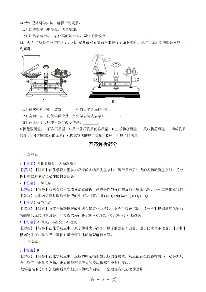 粤教版化学九上4.3《质量守恒定律》同步练习 解析版-word文档资料.docx_第2页