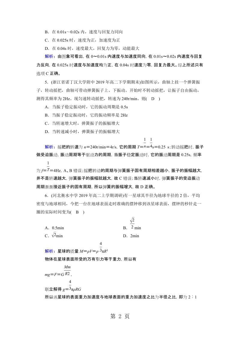 人教版高中物理选修34 第11章 学业质量标准检测-word.doc_第2页