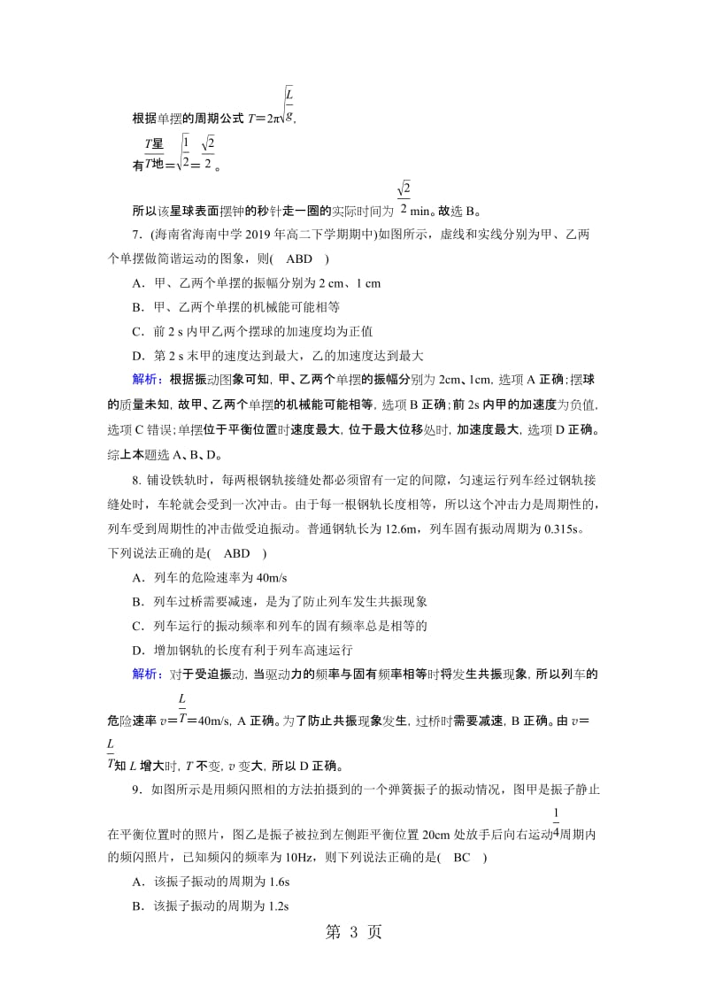 人教版高中物理选修34 第11章 学业质量标准检测-word.doc_第3页