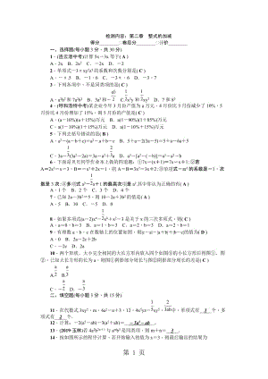 人教版七年级数学上册（河南专版）：单元清二-精选文档.doc