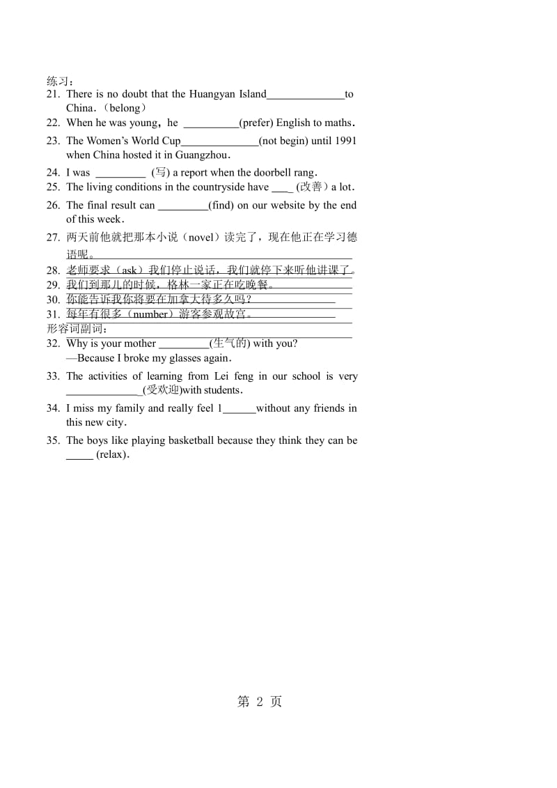 人教版八年级英语上册语法讲义 词语运用讲义（word含答案）-word.docx_第2页