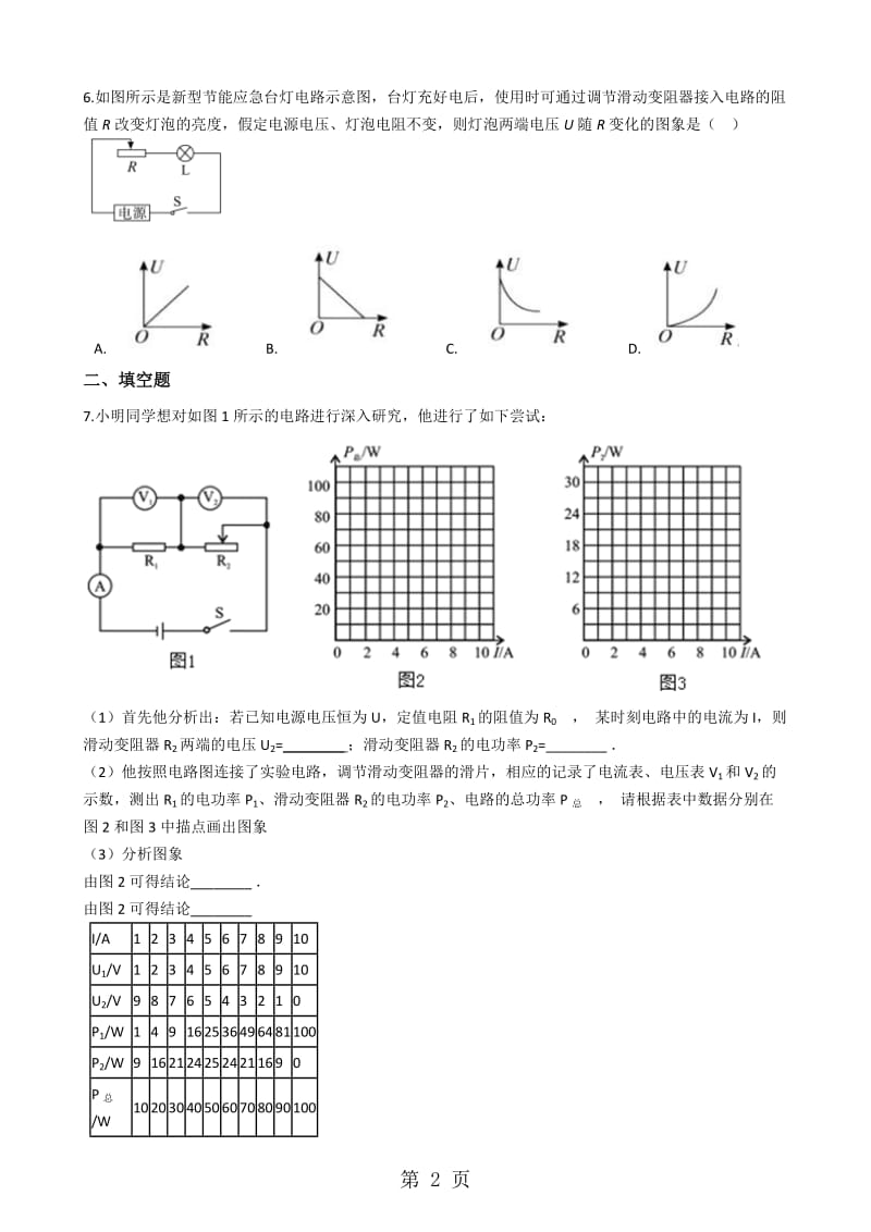 人教版九年级物理 18.3测量小灯泡的电功率 同步测试-word文档.docx_第2页