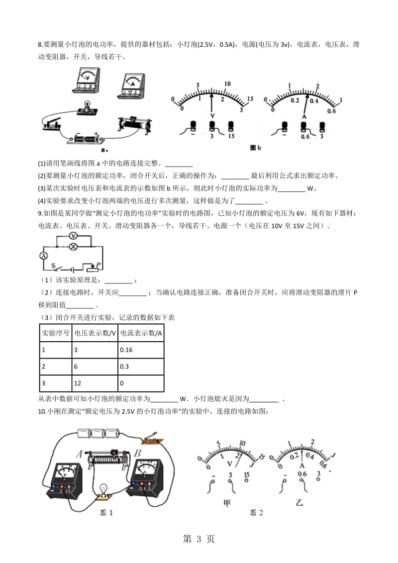 人教版九年级物理 18.3测量小灯泡的电功率 同步测试-word文档.docx_第3页