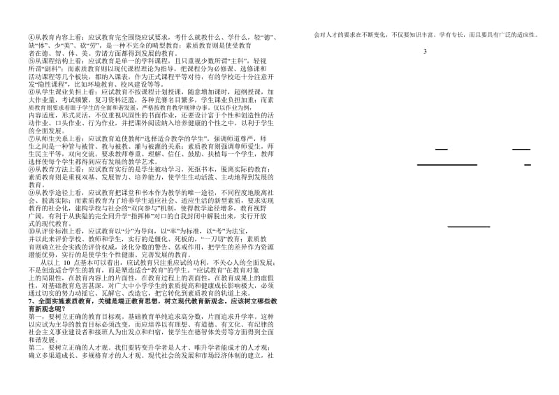 [从业资格考试]曲中林心理学教育学问题与探究教育学部分答案.doc_第3页