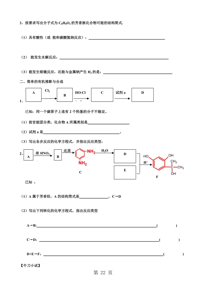 第三节 羧酸、酯（四）学案-文档资料.docx_第2页