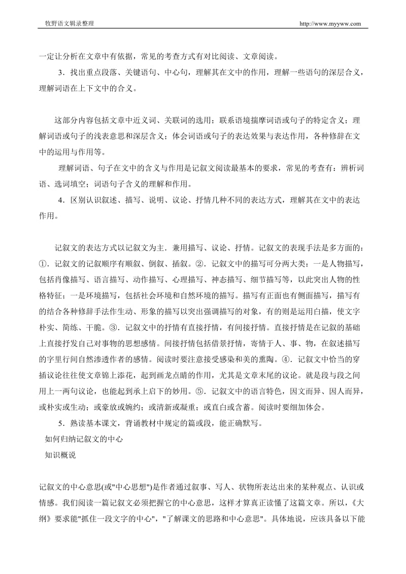 [中考]2006中考语文复习知识点全览.doc_第3页