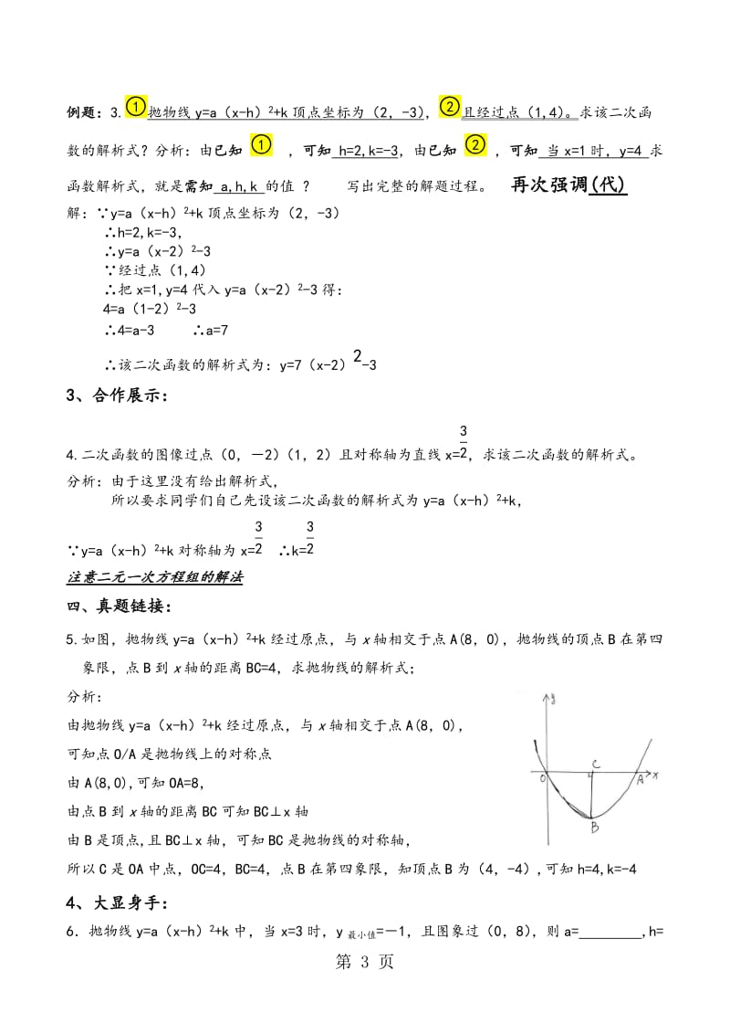 人教版九年级数学上第22章二次函数22.1.3二次函数y＝a(x－h)2＋k的图象和性质（3）公开课教案-word文档资料.doc_第3页