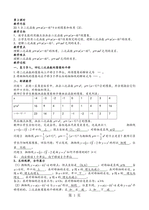 人教版九年级数学上第22章二次函数22.1.3二次函数y＝a(x－h)2＋k的图象和性质（3）公开课教案-word文档资料.doc