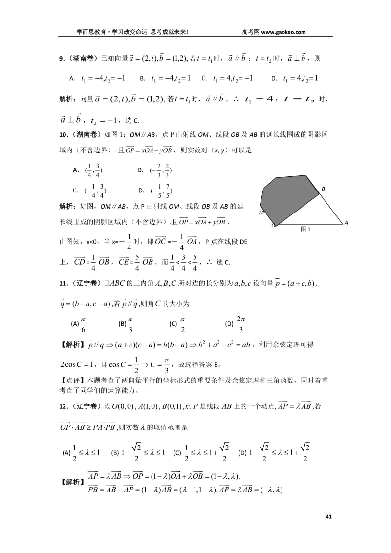 [中考]平面向量的数学习题.doc_第3页