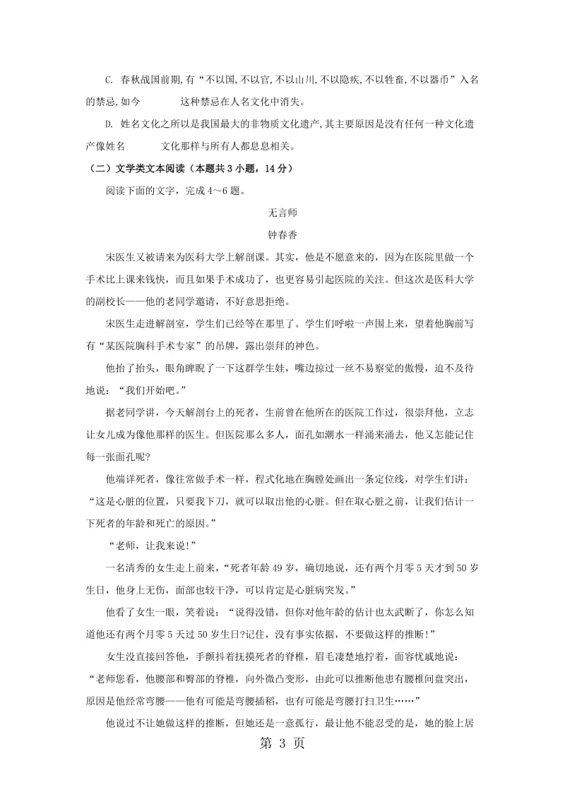 甘肃省民勤县第一中学20182018学年高二语文上学期期末考试试题-word.doc_第3页