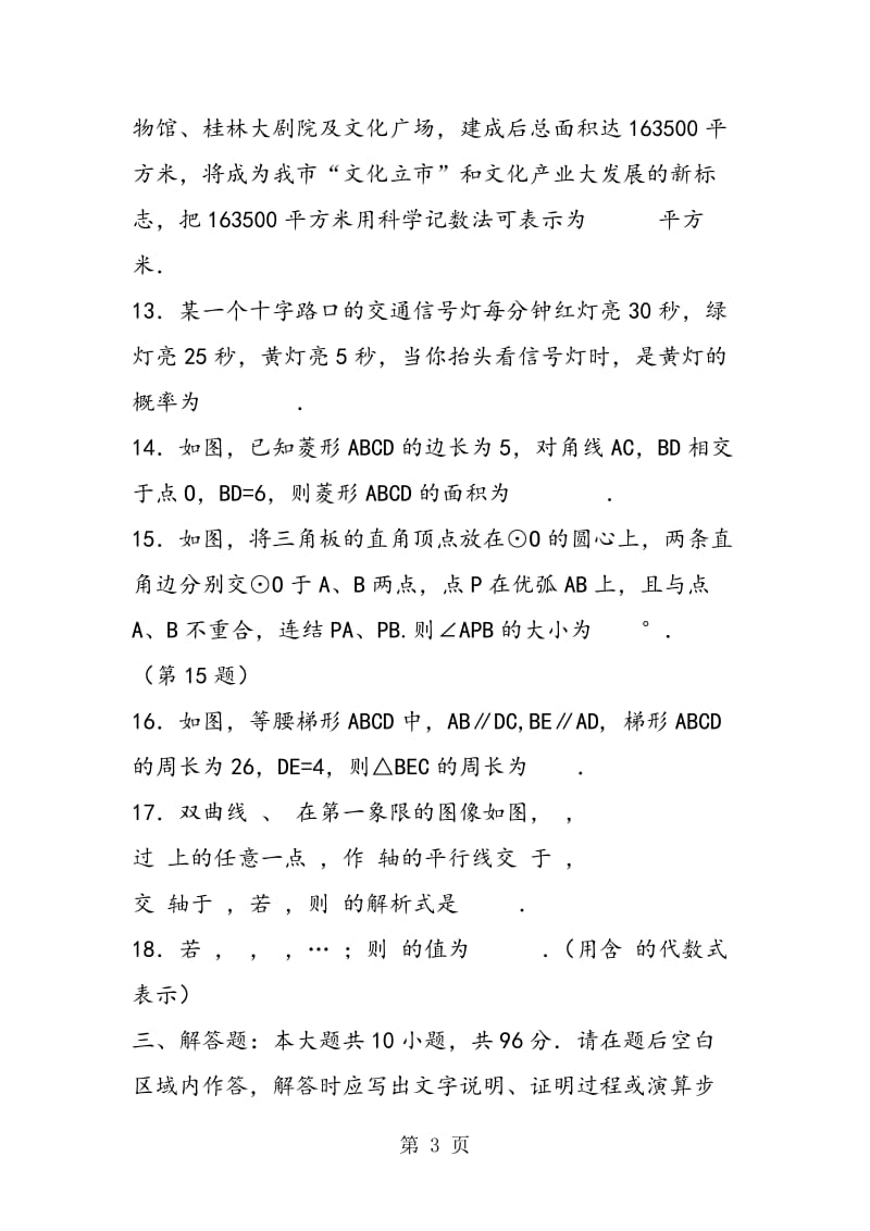 2019年南通市初三数学下学期期中联考试卷(含答案解析)-文档资料.doc_第3页