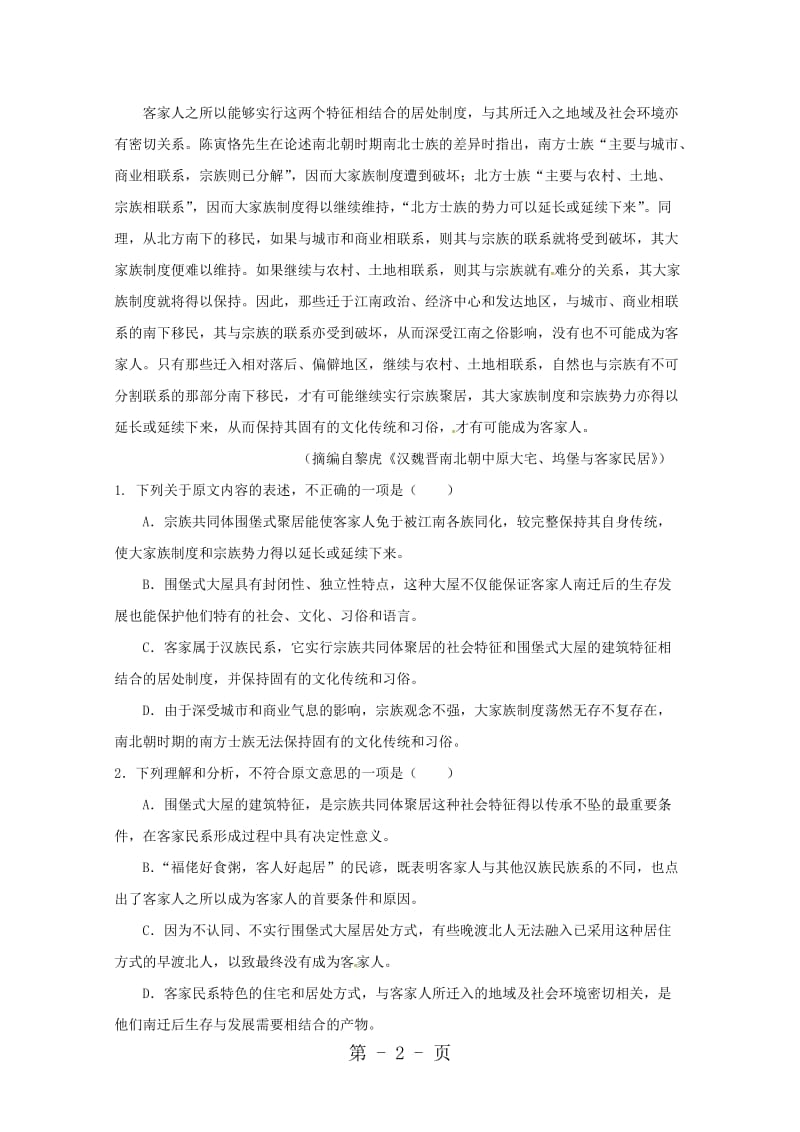 福建省福州市长乐高级中学2019届高三语文上学期期中试题-word.doc_第2页