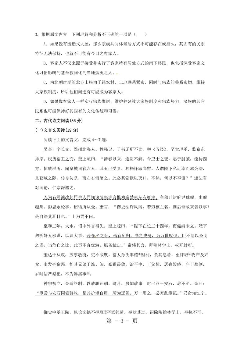 福建省福州市长乐高级中学2019届高三语文上学期期中试题-word.doc_第3页