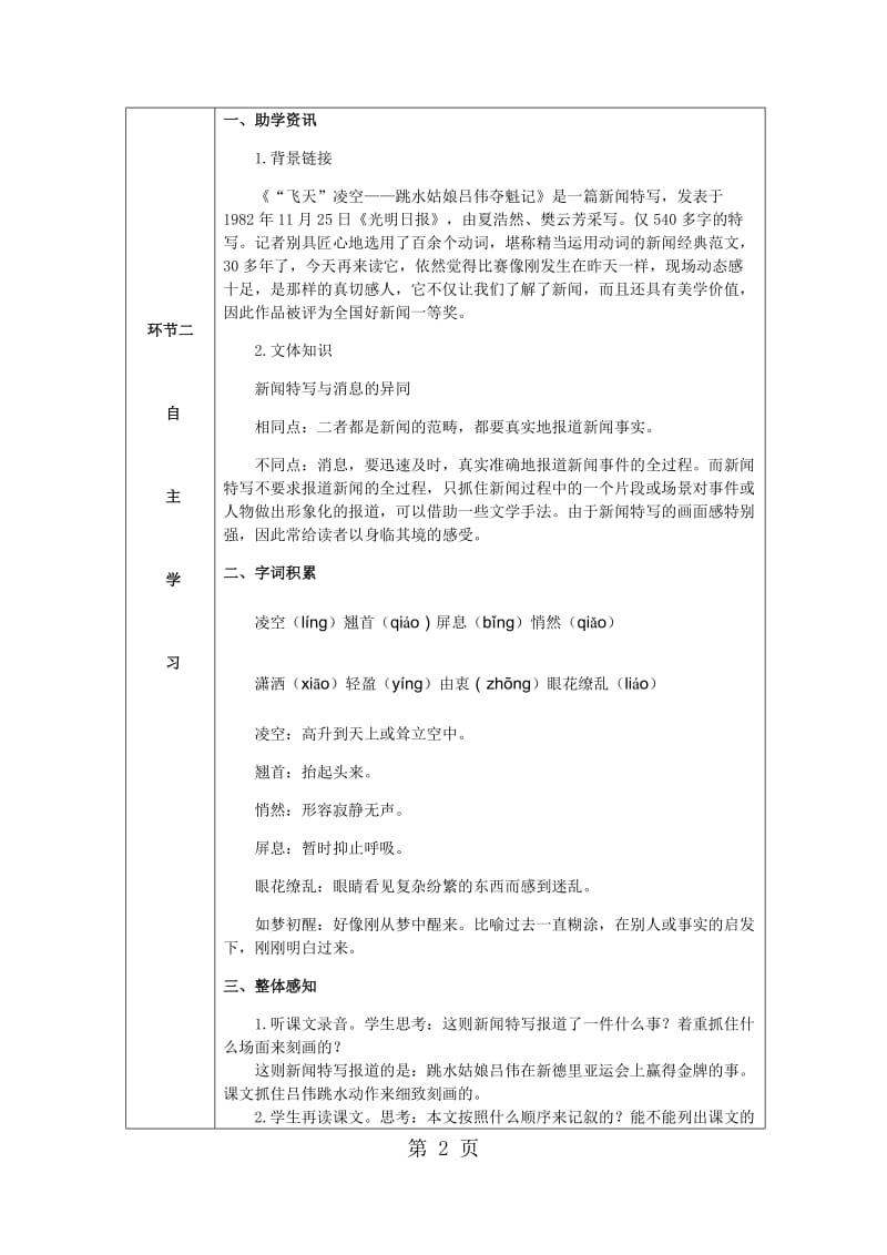 人教版语文（河南）八年级上册导学案：3、“飞天”凌空-word文档资料.docx_第2页