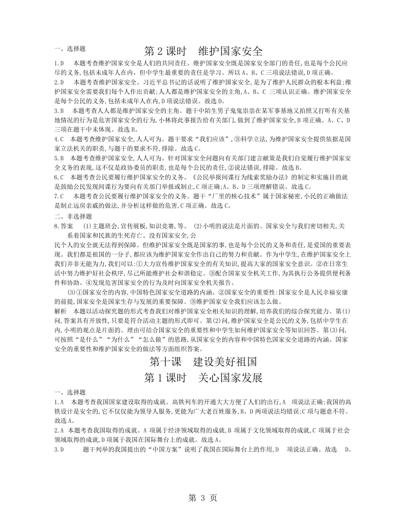 第四单元 维护国家利益课时检测答案-精选文档.doc_第3页