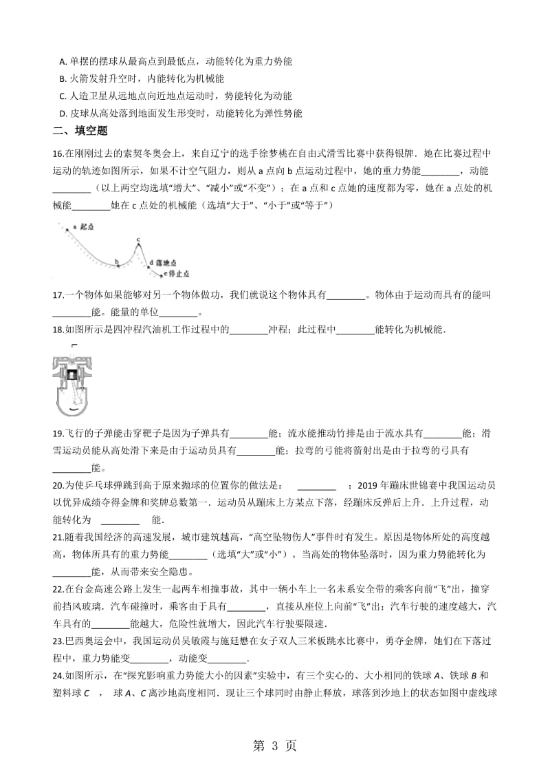 粤沪版九年年级物理上册：11.4“认识动能和势能”质量检测练习题-文档资料.docx_第3页