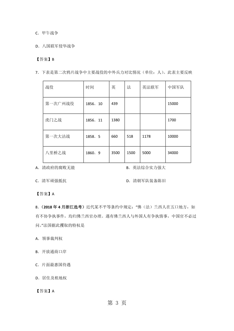 人教版高一历史（必修一）第四单元第10课 鸦片战争练习题-精选文档.docx_第3页