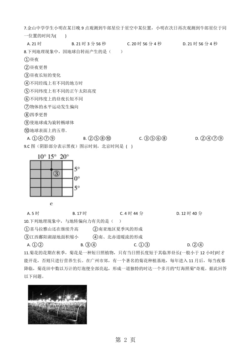 人教版高中地理必修一 1.3地球的运动 同步测试-word文档资料.docx_第2页