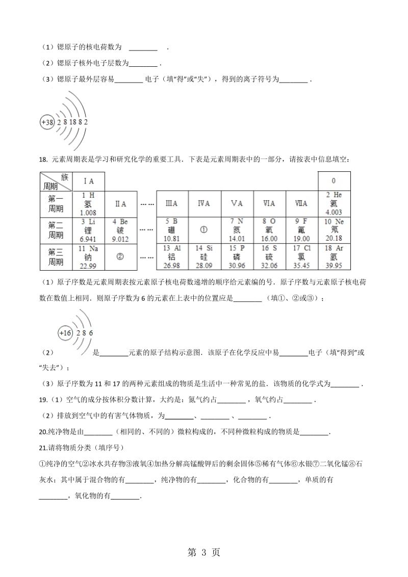 科粤版九年级上册化学 第二章 空气、物质的构成 章末练习题-精选文档.doc_第3页